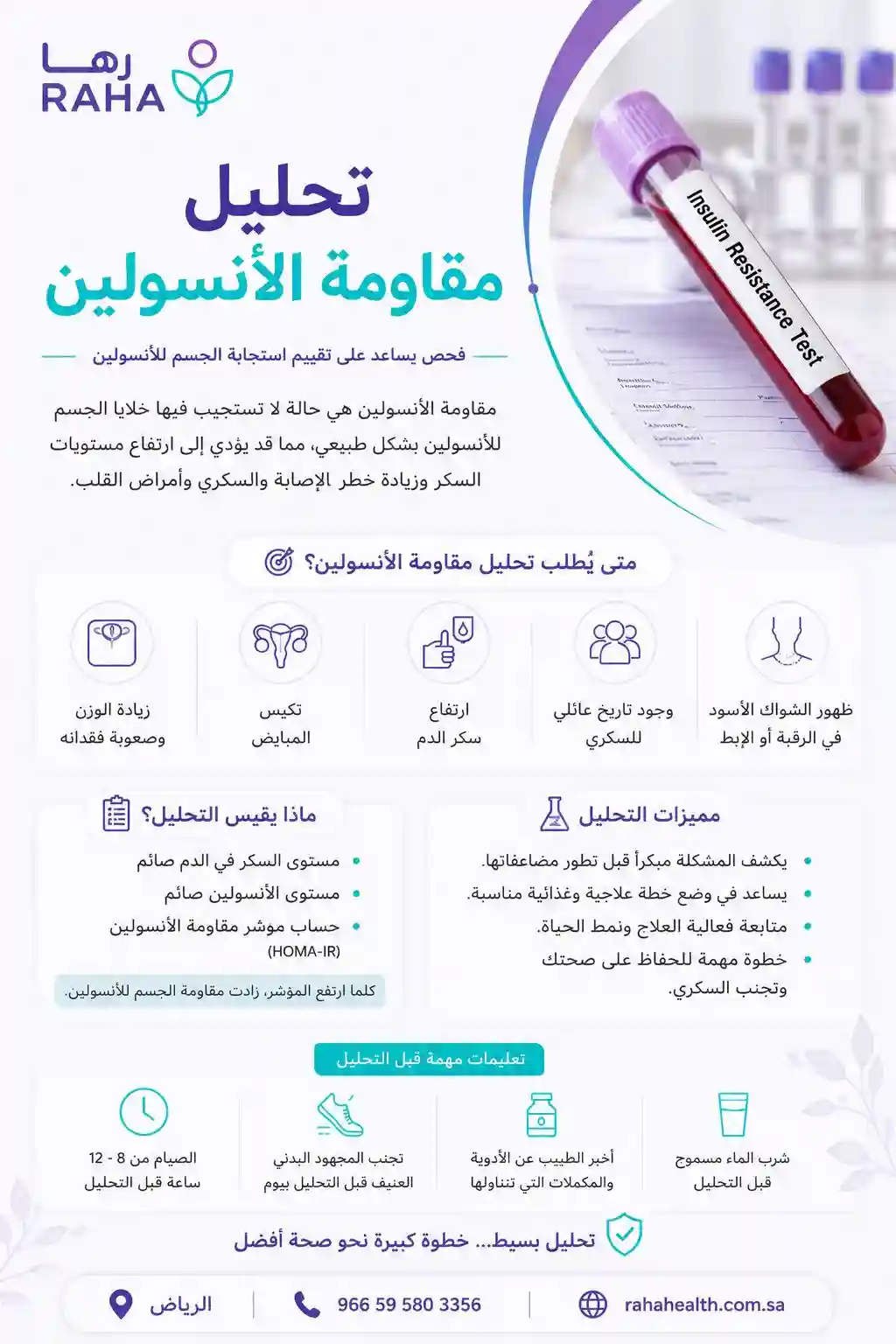 تحليل مقاومة الأنسولين